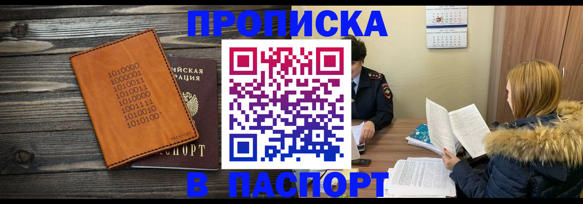прописка для работы в Кумертау